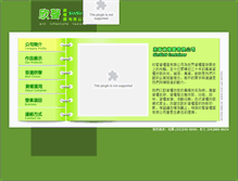 Tablet Screenshot of container.com.tw